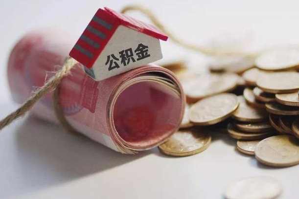 弥勒公积金离职怎么取（公积金离职提取流程）